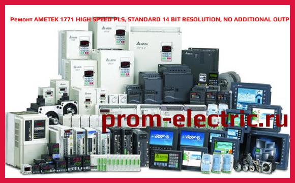 Image [РЕМОНТ] AMETEK 1771 HIGH SPEED PLS, STANDARD 14 BIT RESOLUTION, NO ADDITIONAL OUTPUT, 1771-PLS-C1