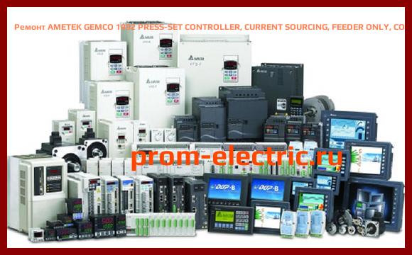 Image [РЕМОНТ] AMETEK GEMCO 1992 PRESS-SET CONTROLLER, CURRENT SOURCING, FEEDER ONLY, CONTROLLER ONLY, CONTROLLER ONLY, NO ENCLOSURE, 1992-CFXXX
