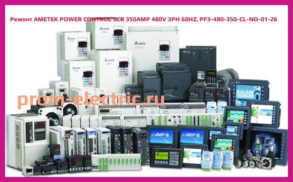Image [РЕМОНТ] AMETEK POWER CONTROL SCR 350AMP 480V 3PH 60HZ, PF3-480-350-CL-NO-01-26
