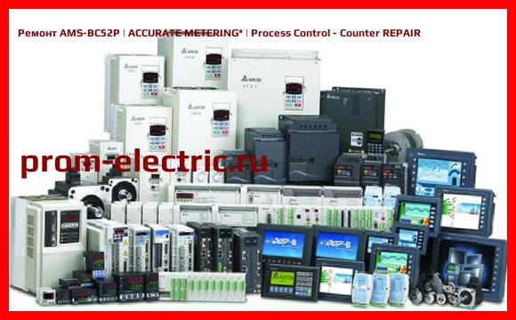 Image [РЕМОНТ] AMS-BC52P | ACCURATE METERING | Process Control - Counter REPAIR