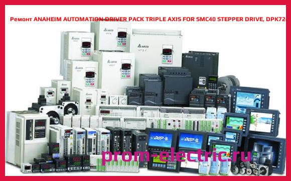 Image [РЕМОНТ] ANAHEIM AUTOMATION DRIVER PACK TRIPLE AXIS FOR SMC40 STEPPER DRIVE, DPK72403