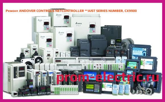 Image [РЕМОНТ] ANDOVER CONTROLS NETCONTROLLER JUST SERIES NUMBER, CX9900