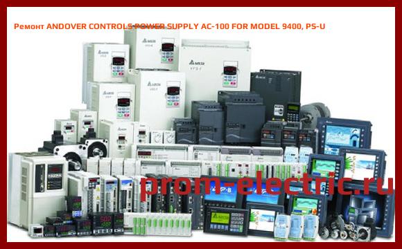 Image [РЕМОНТ] ANDOVER CONTROLS POWER SUPPLY AC-100 FOR MODEL 9400, PS-U