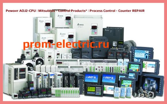 Image [РЕМОНТ] AOJ2-CPU | Mitsubishi - Control Products | Process Control - Counter REPAIR