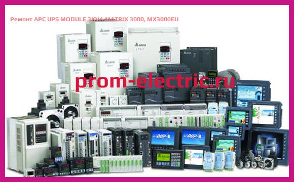 Image [РЕМОНТ] APC UPS MODULE 3KVA MATRIX 3000, MX3000EU