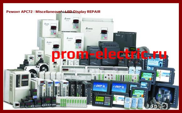 Image [РЕМОНТ] APC72 | Miscellaneous | LED Display REPAIR