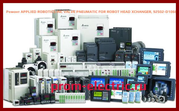 Image [РЕМОНТ] APPLIED ROBOTICS INC VALVE PNEUMATIC FOR ROBOT HEAD XCHANGER, 92502-D1068A