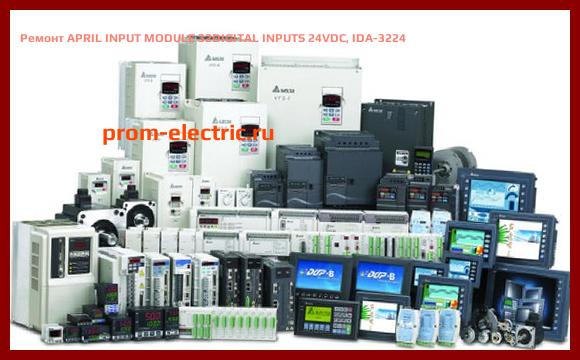 Image [РЕМОНТ] APRIL INPUT MODULE 32DIGITAL INPUTS 24VDC, IDA-3224