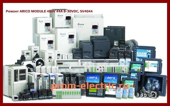 Image [РЕМОНТ] ARICO MODULE 480V 44A 8-30VDC, SV4044