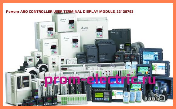 Image [РЕМОНТ] ARO CONTROLLER USER TERMINAL DISPLAY MODULE, 22128763