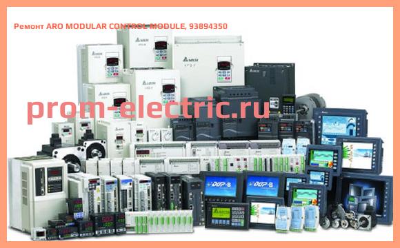 Image [РЕМОНТ] ARO MODULAR CONTROL MODULE, 93894350