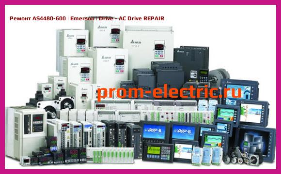 Image [РЕМОНТ] AS4480-600 | Emerson | Drive - AC Drive REPAIR