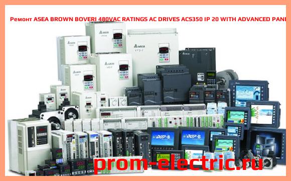 Image [РЕМОНТ] ASEA BROWN BOVERI 480VAC RATINGS AC DRIVES ACS350 IP 20 WITH ADVANCED PANEL, ACS350-03U-04A1-4