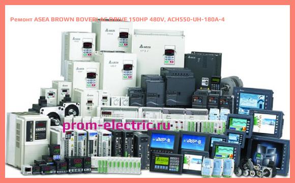 Image [РЕМОНТ] ASEA BROWN BOVERI AC DRIVE 150HP 480V, ACH550-UH-180A-4