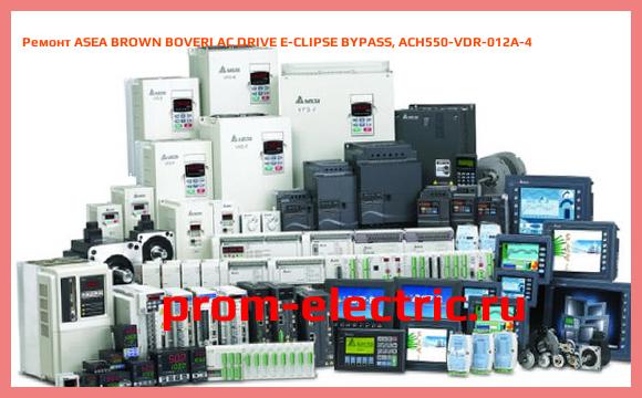 Image [РЕМОНТ] ASEA BROWN BOVERI AC DRIVE E-CLIPSE BYPASS, ACH550-VDR-012A-4