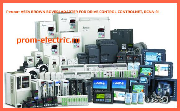 Image [РЕМОНТ] ASEA BROWN BOVERI ADAPTER FOR DRIVE CONTROL CONTROLNET, RCNA-01