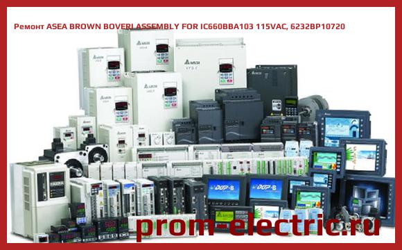 Image [РЕМОНТ] ASEA BROWN BOVERI ASSEMBLY FOR IC660BBA103 115VAC, 6232BP10720
