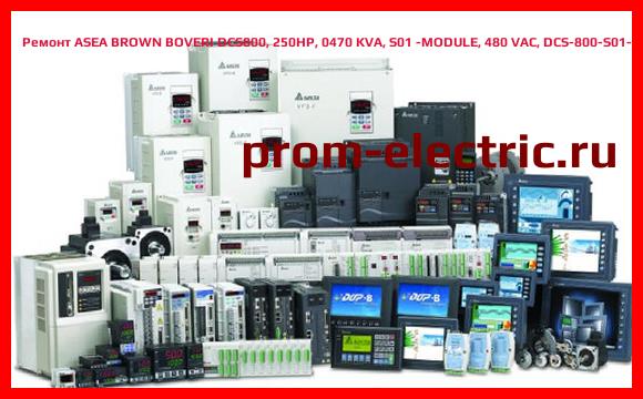 Image [РЕМОНТ] ASEA BROWN BOVERI DCS800, 250HP, 0470 KVA, S01 -MODULE, 480 VAC, DCS-800-S01-0470-05