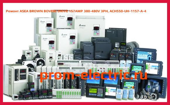 Image [РЕМОНТ] ASEA BROWN BOVERI DRIVE 157AMP 380-480V 3PH, ACH550-UH-1157-A-4