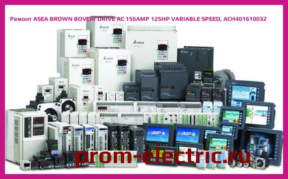 Image [РЕМОНТ] ASEA BROWN BOVERI DRIVE AC 156AMP 125HP VARIABLE SPEED, ACH401610032