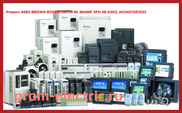Image [РЕМОНТ] ASEA BROWN BOVERI DRIVE AC 96AMP 3PH 48-63HZ, ACH401607032