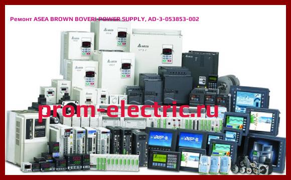 Image [РЕМОНТ] ASEA BROWN BOVERI POWER SUPPLY, AD-3-053853-002