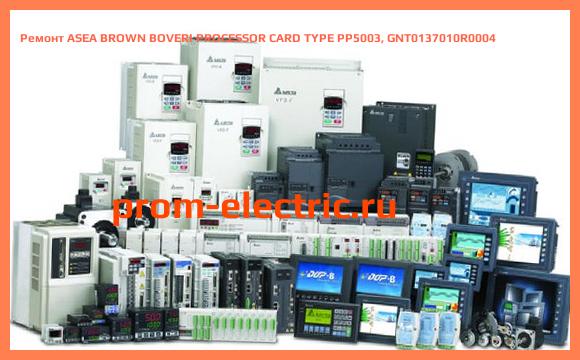 Image [РЕМОНТ] ASEA BROWN BOVERI PROCESSOR CARD TYPE PP5003, GNT0137010R0004