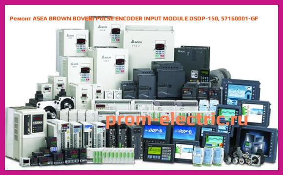 Image [РЕМОНТ] ASEA BROWN BOVERI PULSE ENCODER INPUT MODULE DSDP-150, 57160001-GF