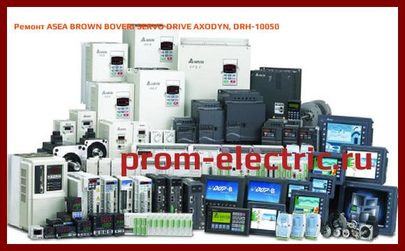 Image [РЕМОНТ] ASEA BROWN BOVERI SERVO DRIVE AXODYN, DRH-10050