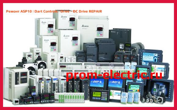 Image [РЕМОНТ] ASP10 | Dart Controls | Drive - DC Drive REPAIR
