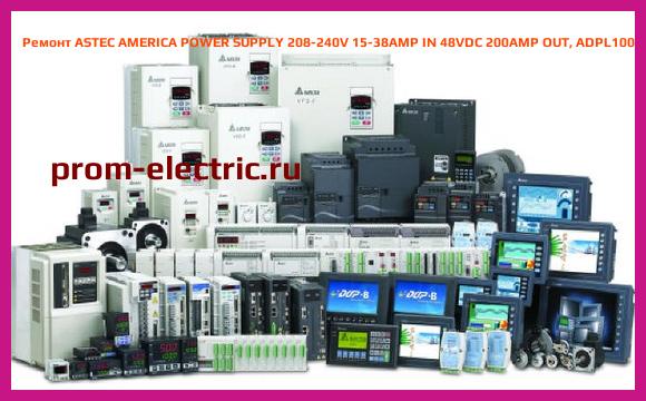 Image [РЕМОНТ] ASTEC AMERICA POWER SUPPLY 208-240V 15-38AMP IN 48VDC 200AMP OUT, ADPL1004WPR