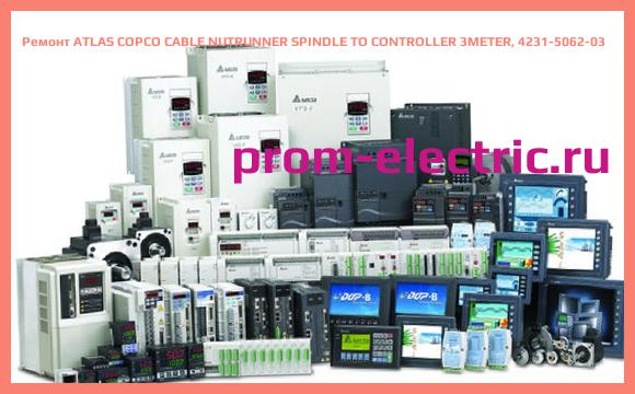 Image [РЕМОНТ] ATLAS COPCO CABLE NUTRUNNER SPINDLE TO CONTROLLER 3METER, 4231-5062-03