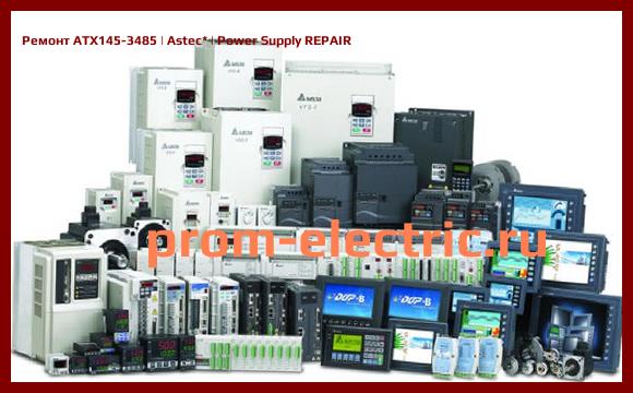 Image [РЕМОНТ] ATX145-3485 | Astec | Power Supply REPAIR
