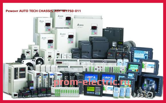 Image [РЕМОНТ] AUTO TECH CHASSIS, ASY-M1750-011