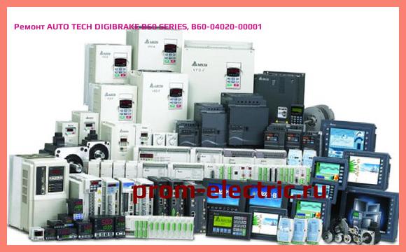 Image [РЕМОНТ] AUTO TECH DIGIBRAKE B60 SERIES, B60-04020-00001