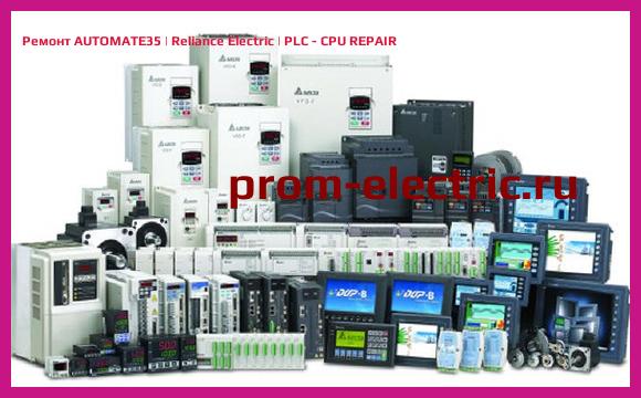 Image [РЕМОНТ] AUTOMATE35 | Reliance Electric | PLC - CPU REPAIR
