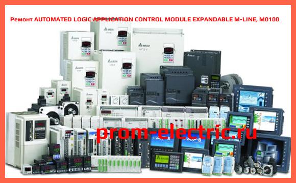 Image [РЕМОНТ] AUTOMATED LOGIC APPLICATION CONTROL MODULE EXPANDABLE M-LINE, M0100
