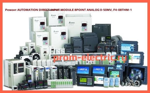 Image [РЕМОНТ] AUTOMATION DIRECT INPUT MODULE 8POINT ANALOG 0-50MV, F4-08THM-1