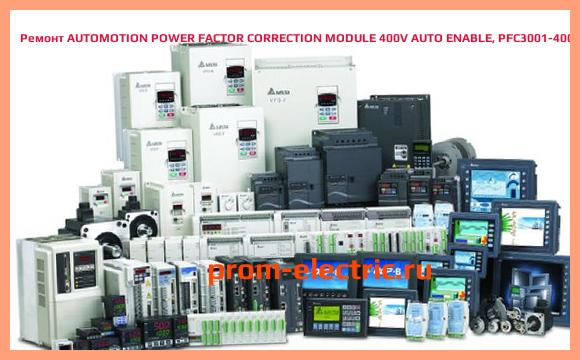 Image [РЕМОНТ] AUTOMOTION POWER FACTOR CORRECTION MODULE 400V AUTO ENABLE, PFC3001-400-0002