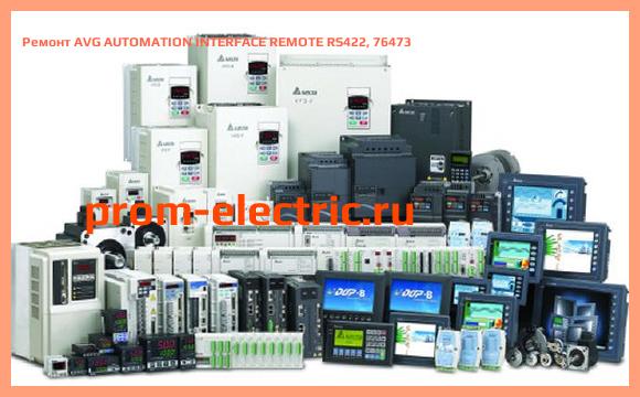 Image [РЕМОНТ] AVG AUTOMATION INTERFACE REMOTE RS422, 76473