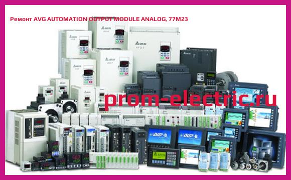 Image [РЕМОНТ] AVG AUTOMATION OUTPUT MODULE ANALOG, 77M23