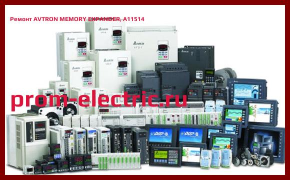 Image [РЕМОНТ] AVTRON MEMORY EXPANDER, A11514