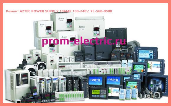 Image [РЕМОНТ] AZTEC POWER SUPPLY 10AMP 100-240V, 73-560-0588