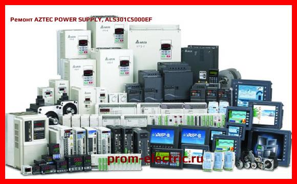 Image [РЕМОНТ] AZTEC POWER SUPPLY, ALS301C5000EF
