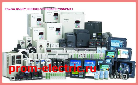 Image [РЕМОНТ] BAILEY CONTROLS PC BOARD, YINNPM11