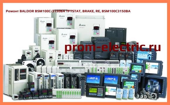 Image [РЕМОНТ] BALDOR BSM100C-3150BA TFTSTAT, BRAKE, RE, BSM100C3150BA