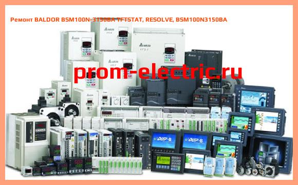 Image [РЕМОНТ] BALDOR BSM100N-3150BA TFTSTAT, RESOLVE, BSM100N3150BA
