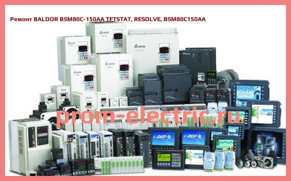 Image [РЕМОНТ] BALDOR BSM80C-150AA TFTSTAT, RESOLVE, BSM80C150AA