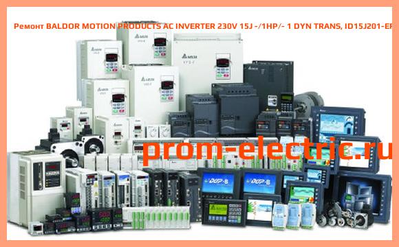 Image [РЕМОНТ] BALDOR MOTION PRODUCTS AC INVERTER 230V 15J -/1HP/- 1 DYN TRANS, ID15J201-ER