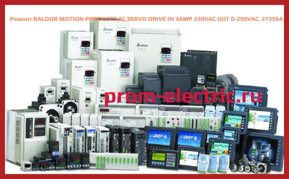 Image [РЕМОНТ] BALDOR MOTION PRODUCTS AC SERVO DRIVE IN 3AMP 230VAC OUT 0-250VAC, 27356A
